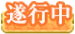 进行中